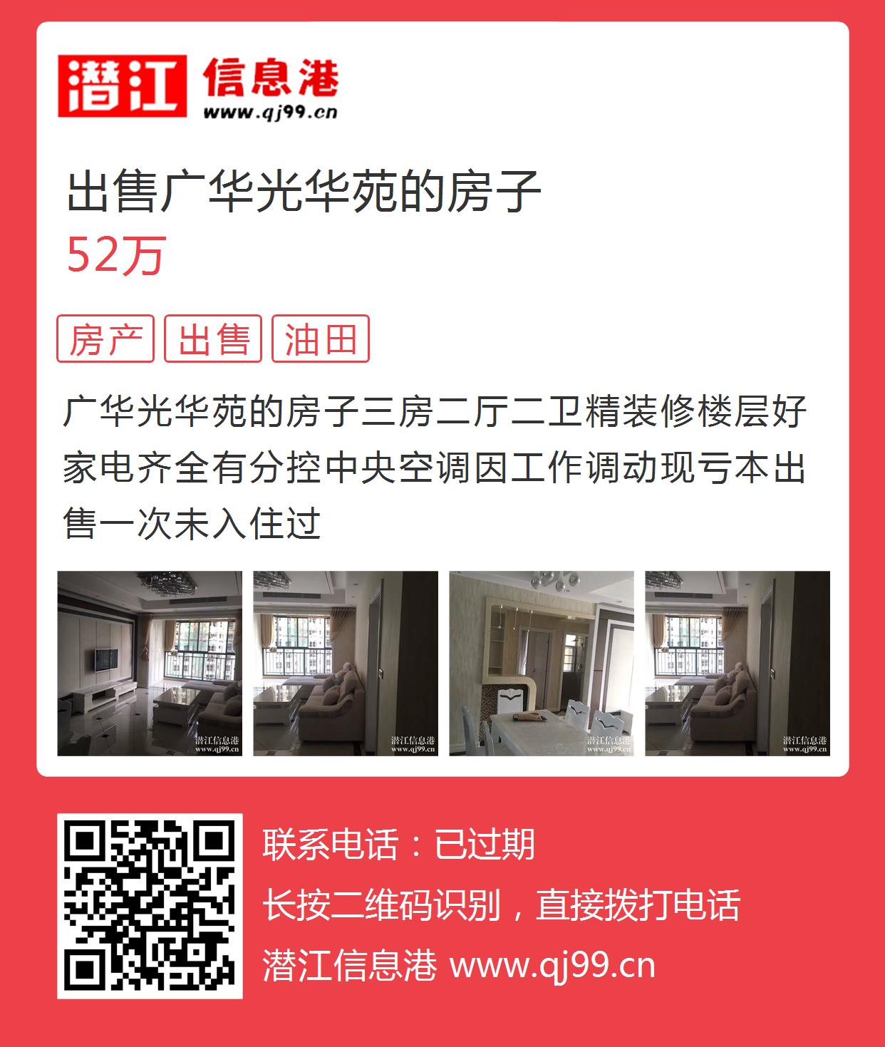 出售广华光华苑的房子的图片海报 - 潜江信息港