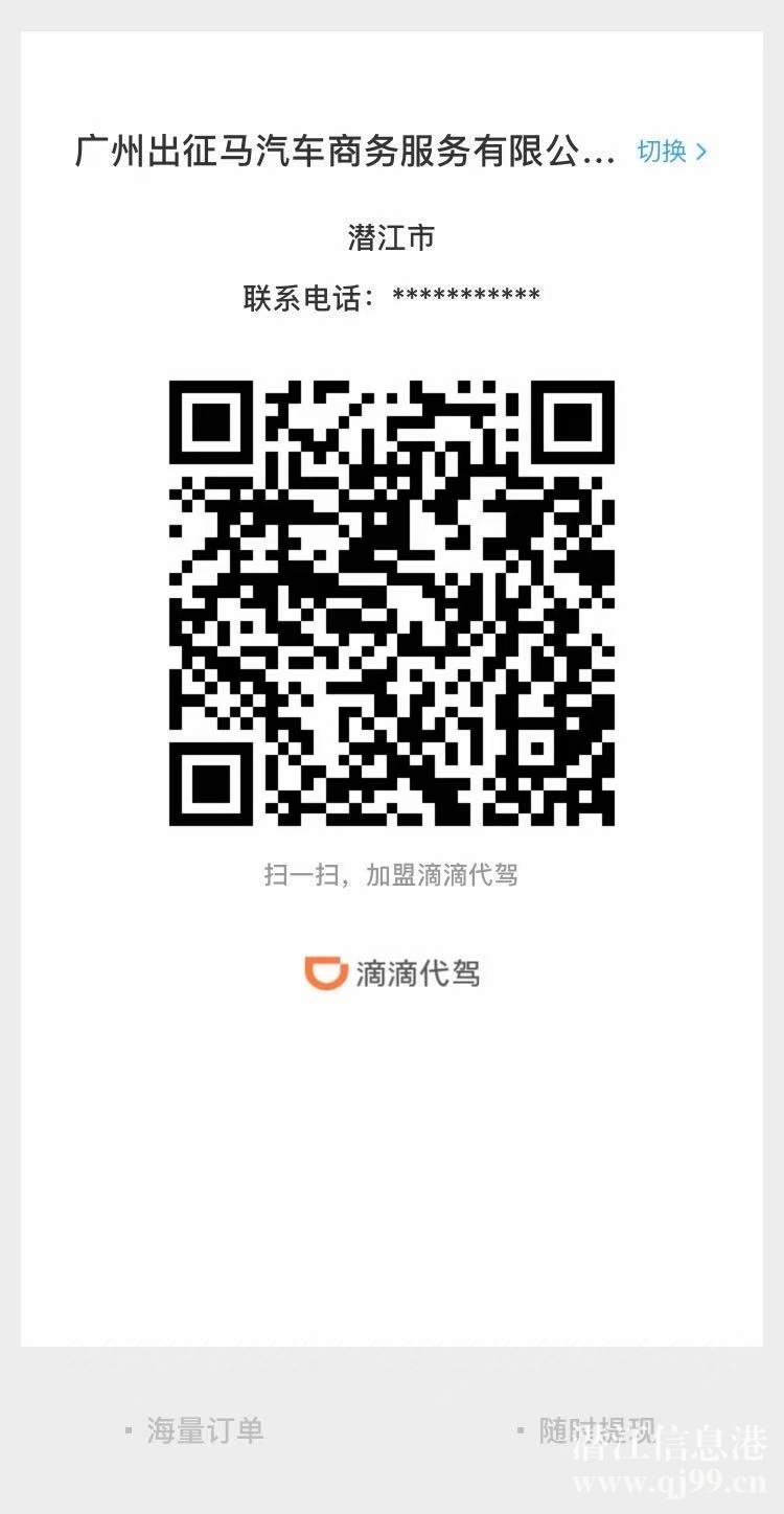 潜江市嗯。嗯。代驾司机招聘