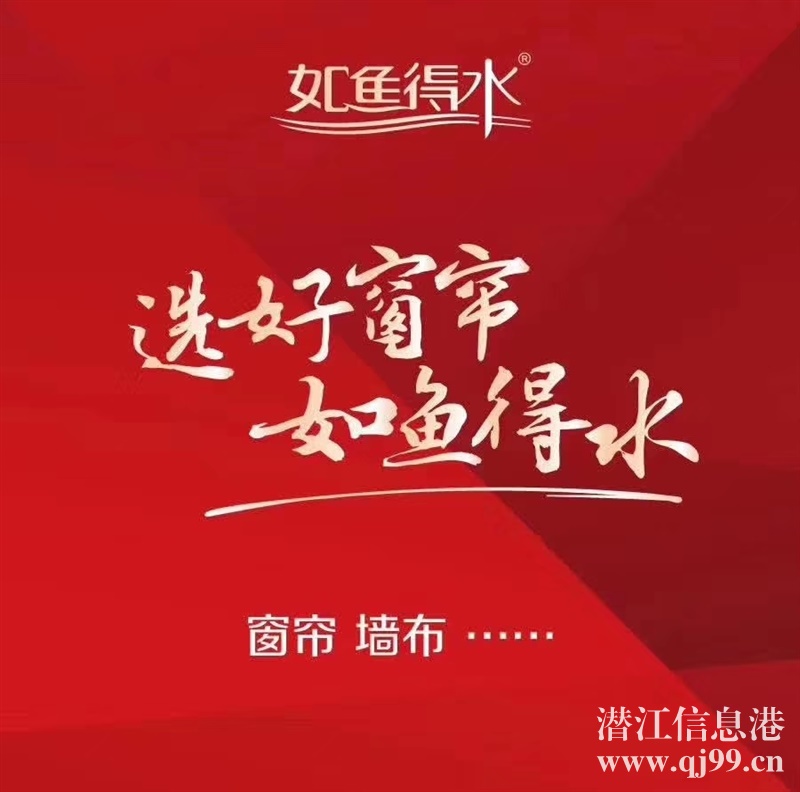 欧亚达如鱼得水窗帘