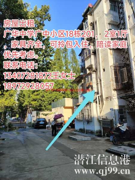 广华中学学区房出租