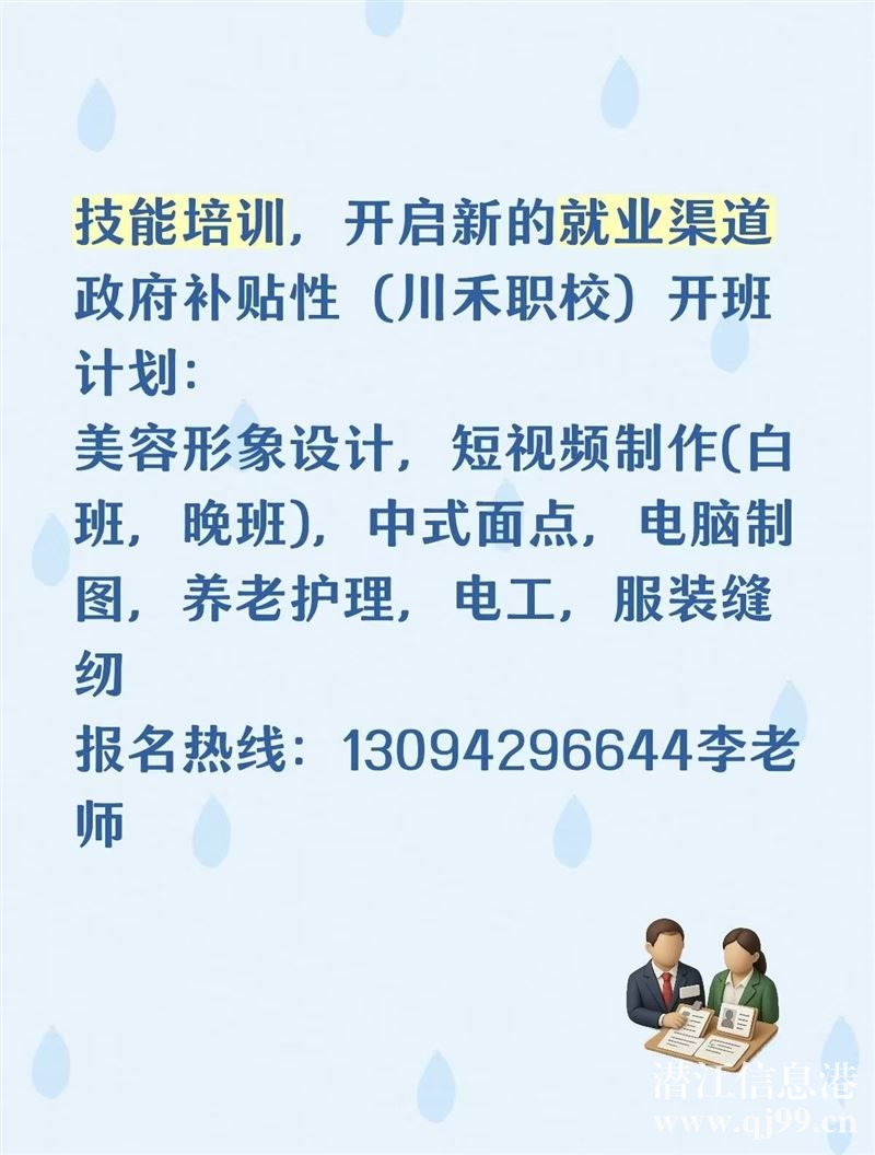 川禾职校**免费培训
