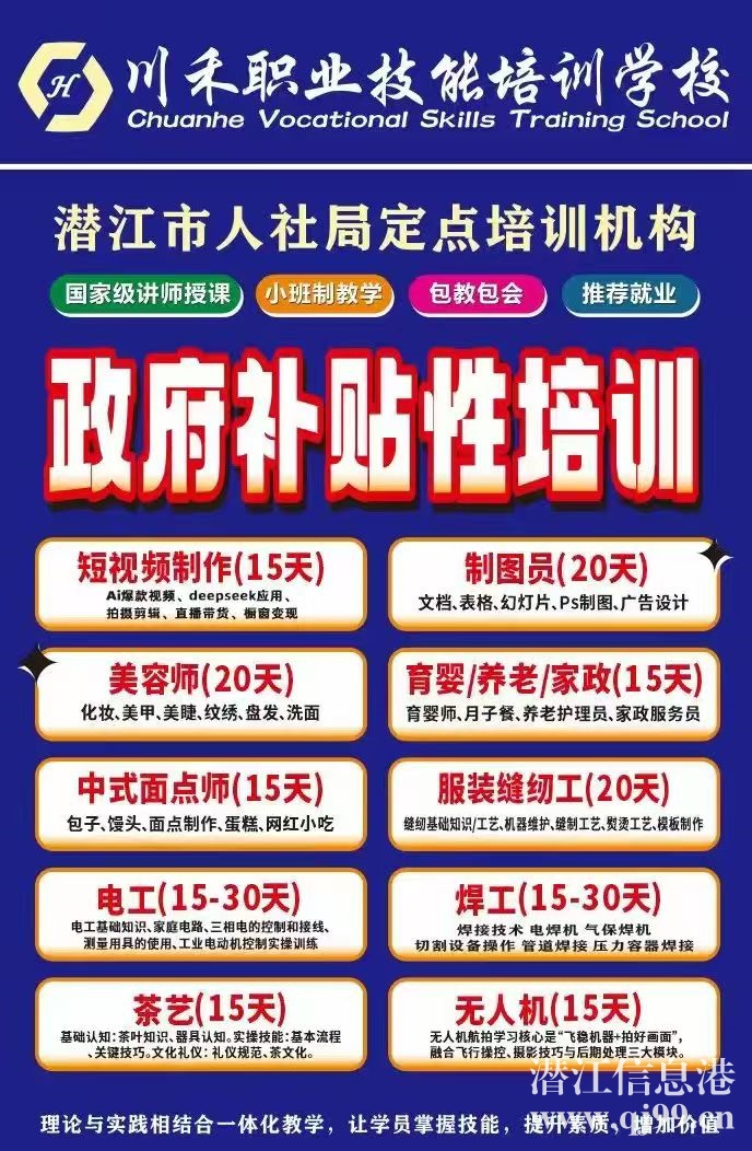 川禾职校**补贴免费培训