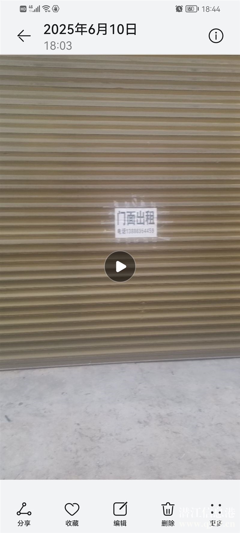 门面出租