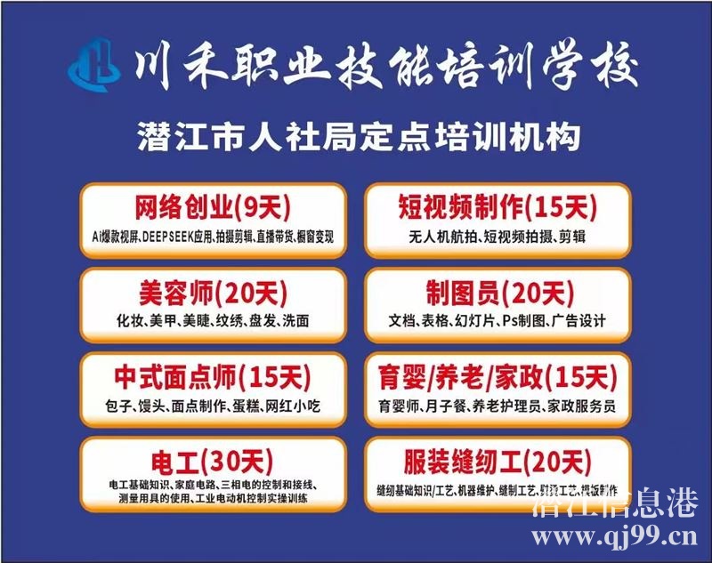 川禾职校招生