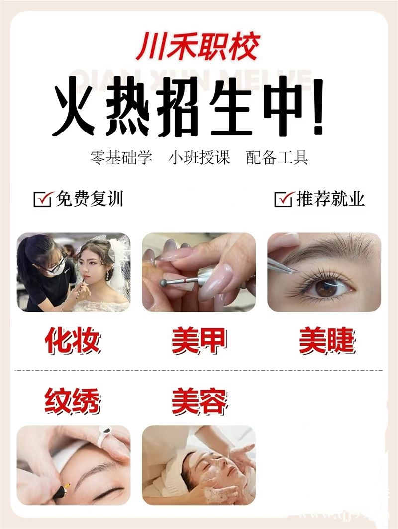 川禾职校美容课程培训班