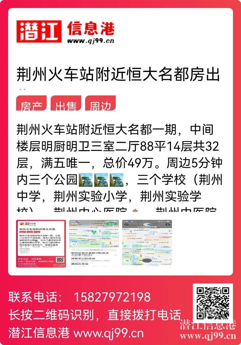 荆州火车站附近恒大名都