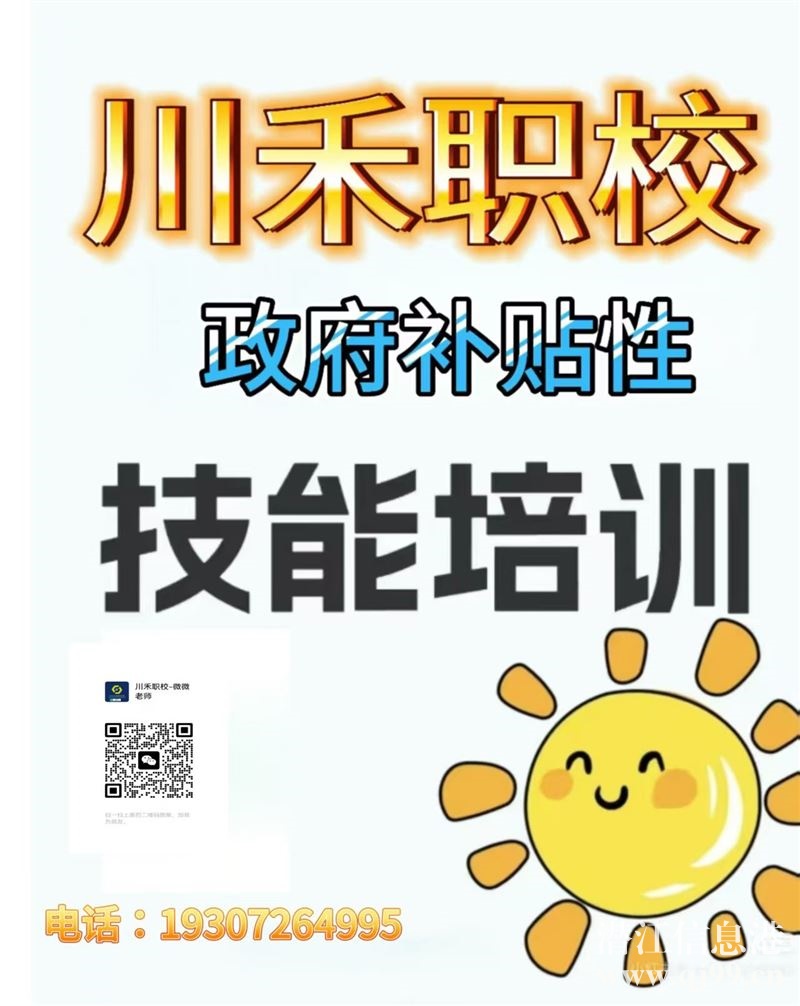 川禾职校技能培训