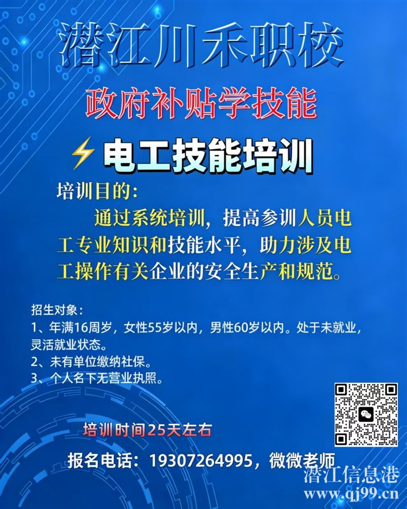 川禾职校电工**补贴培训