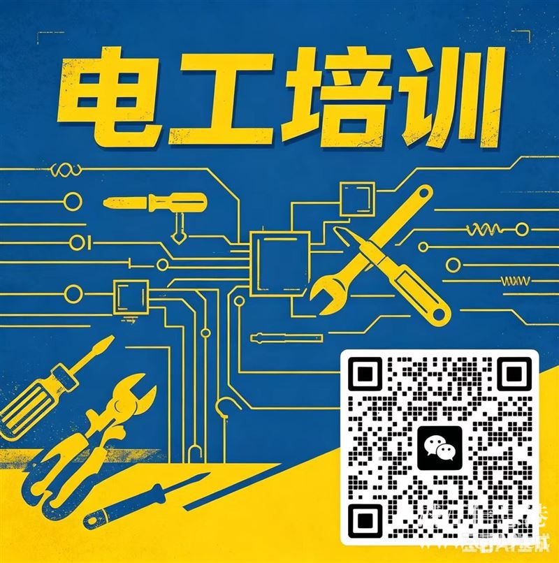 **补贴电工培训