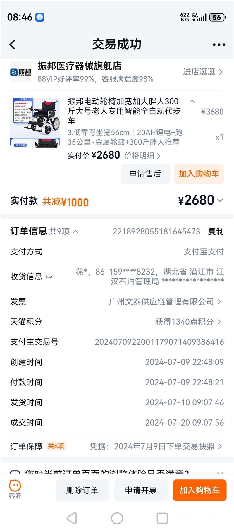 振邦电动轮椅加宽加大老人专用